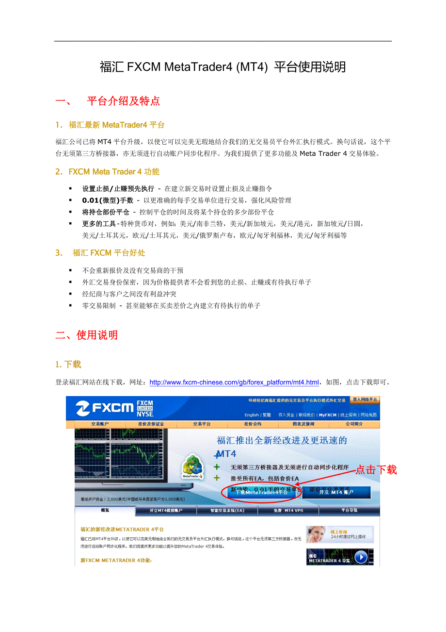 metatrader4 (mt4) 平台使用说明_第1页