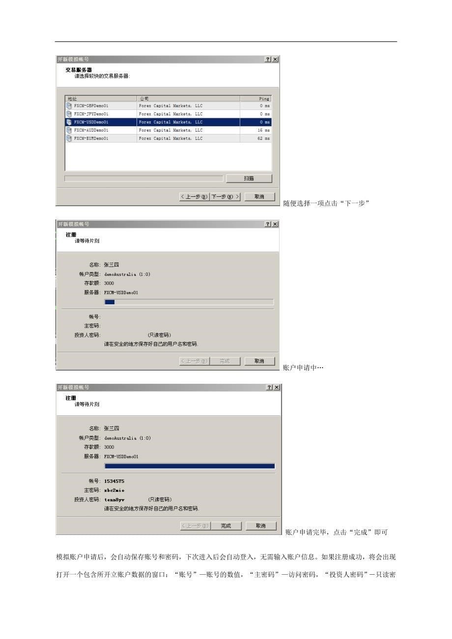 metatrader4 (mt4) 平台使用说明_第5页