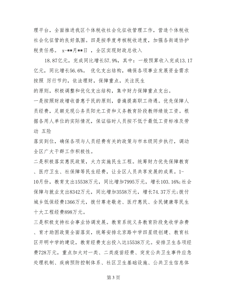 2017年8月财政局领导述职述廉报告_第3页