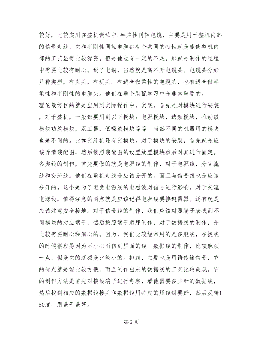 通信公司装配实习总结_第2页