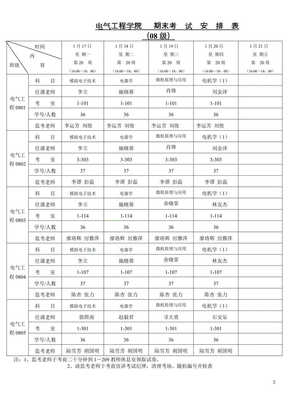 机械工程学院期末考试安排表_第2页