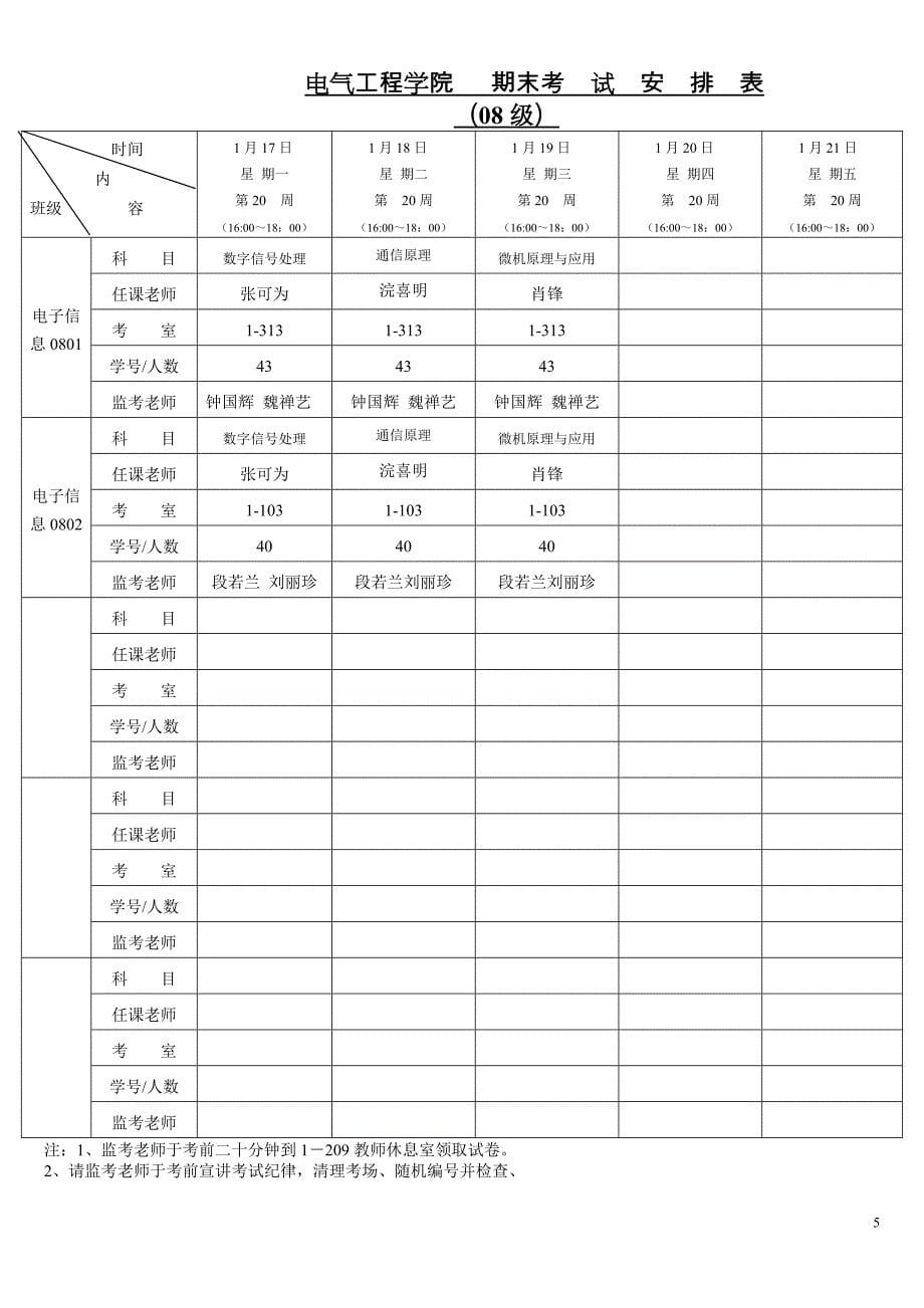 机械工程学院期末考试安排表_第5页