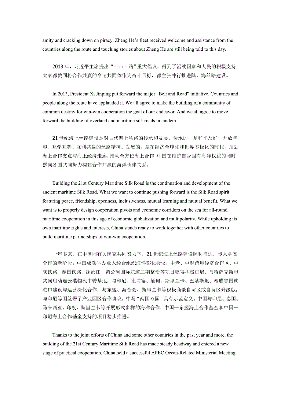 深化互信、加强对接,共建21世纪海上丝绸之路_第3页