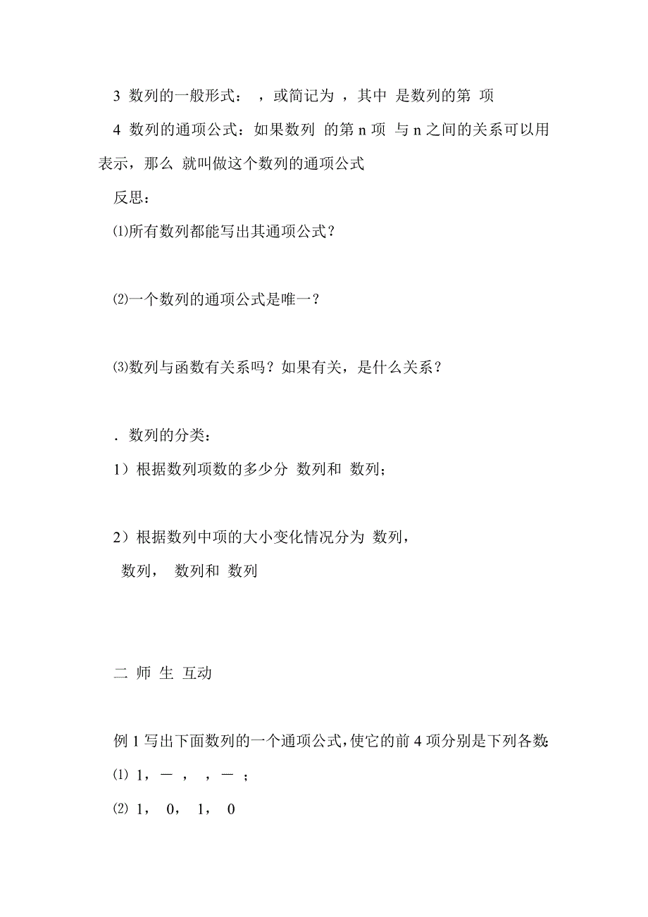 北师大版高二数学必修5全册学案_第2页