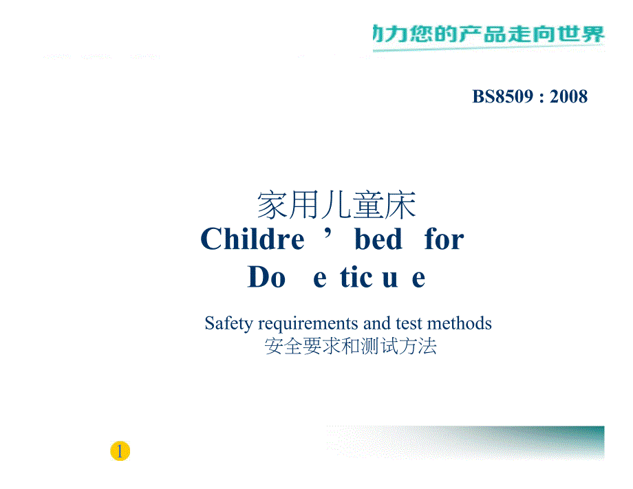 儿童床bs8509(1-5)_第1页