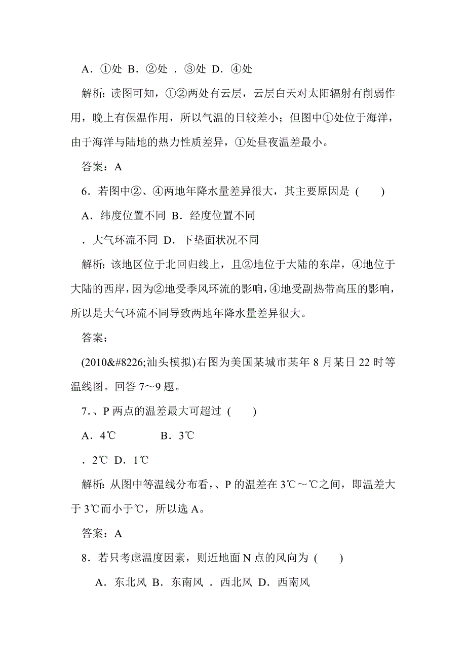 高三地理冷热不均引起的大气运动28_第3页