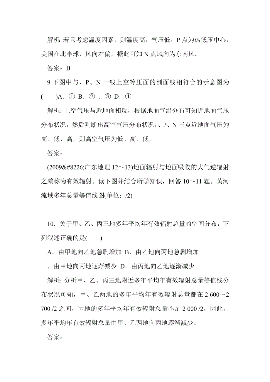 高三地理冷热不均引起的大气运动28_第4页