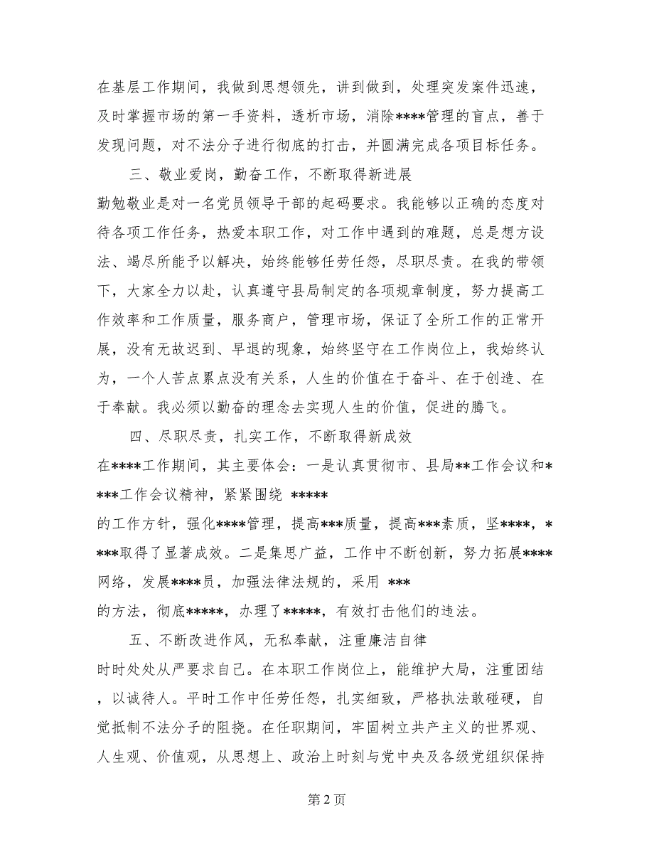 社区工作者德能勤绩廉述职报告范文_第2页