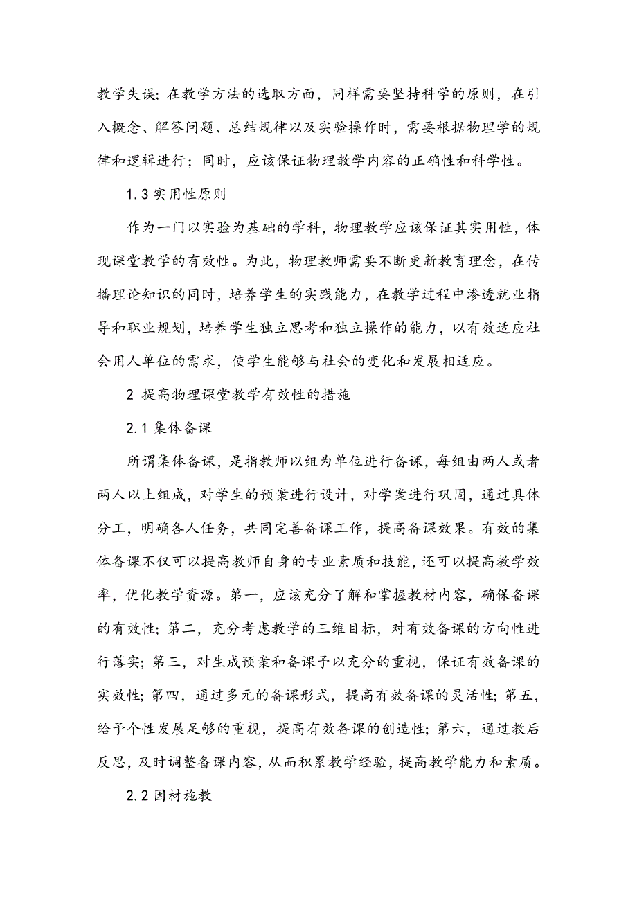 浅析如何提高物理课堂教学的有效性_第2页