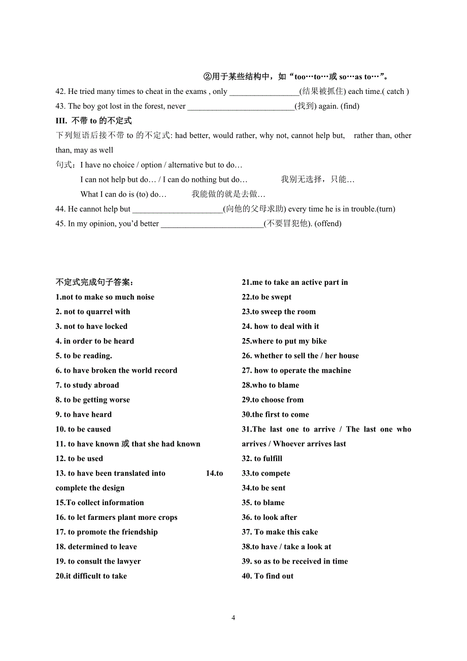 高考非谓语动词之不定式复习_第4页