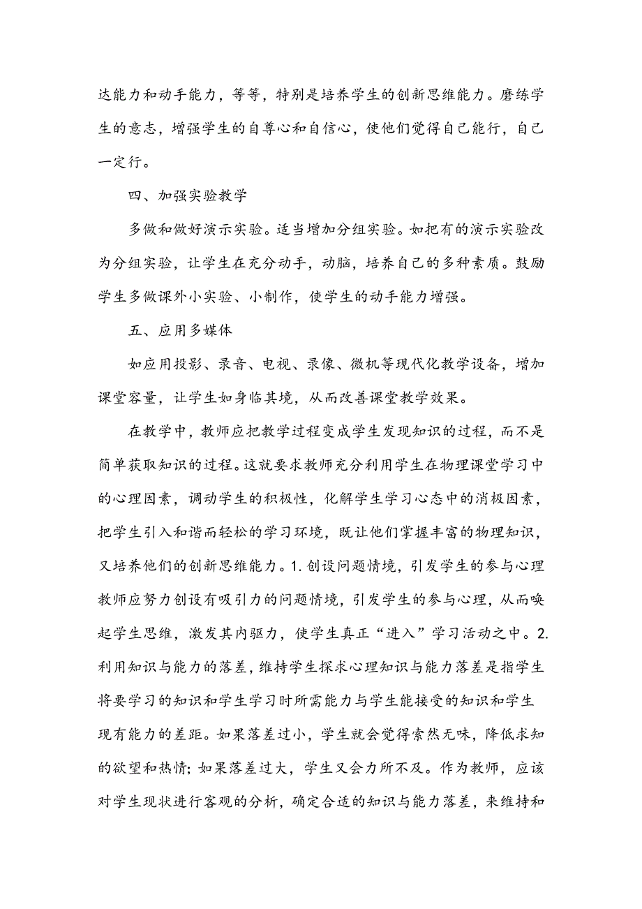 浅谈如何提高初中物理教学的有效性论述_第3页