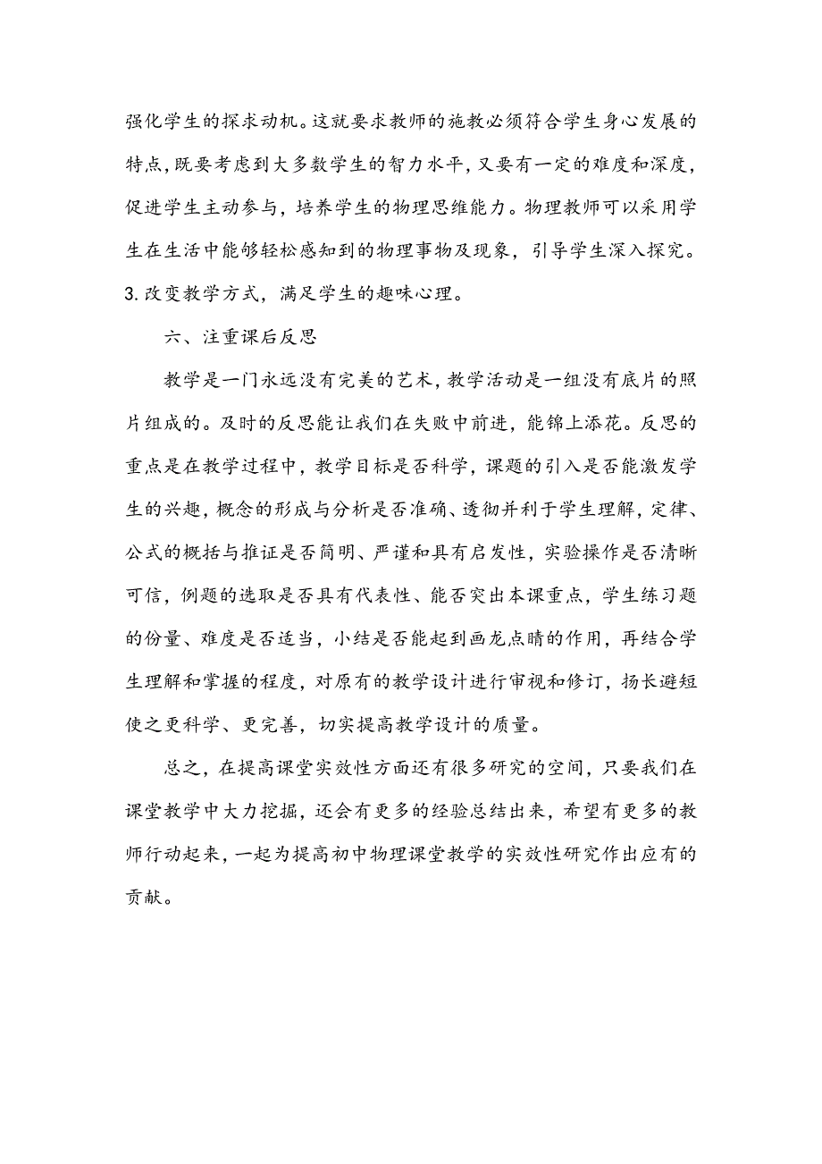 浅谈如何提高初中物理教学的有效性论述_第4页