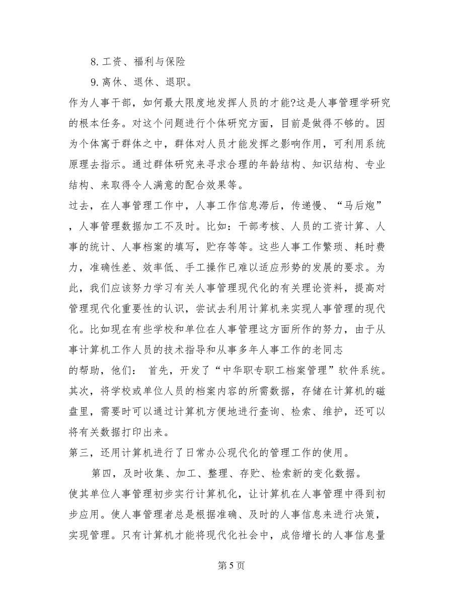 计算机专业认识实习报告范文_第5页