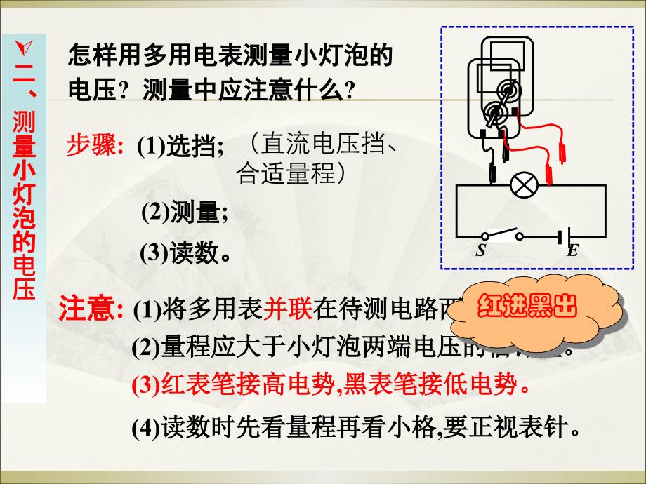 2.9实验：练习使用多用电表_第3页