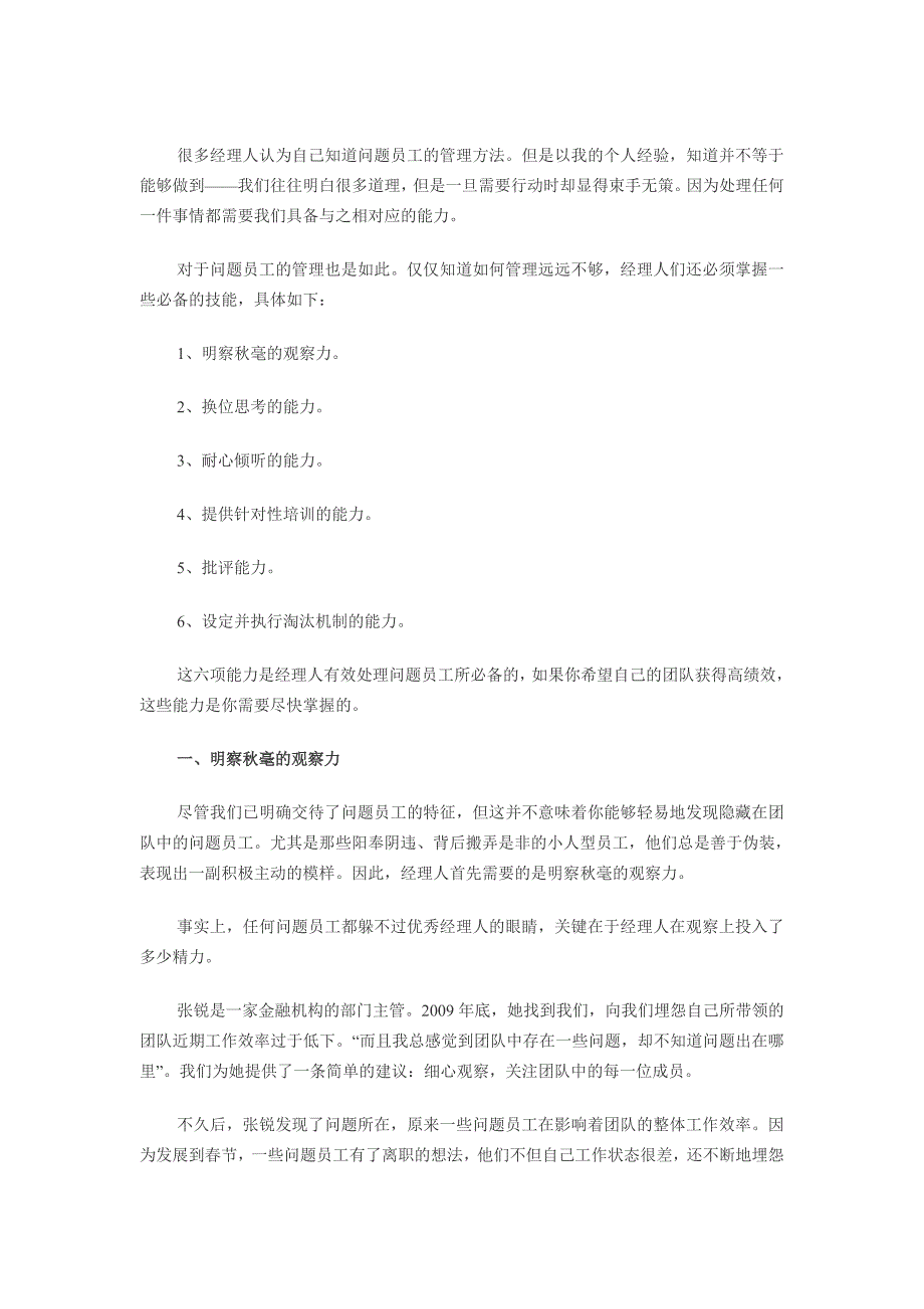 管理问题员工的必备技能_第1页