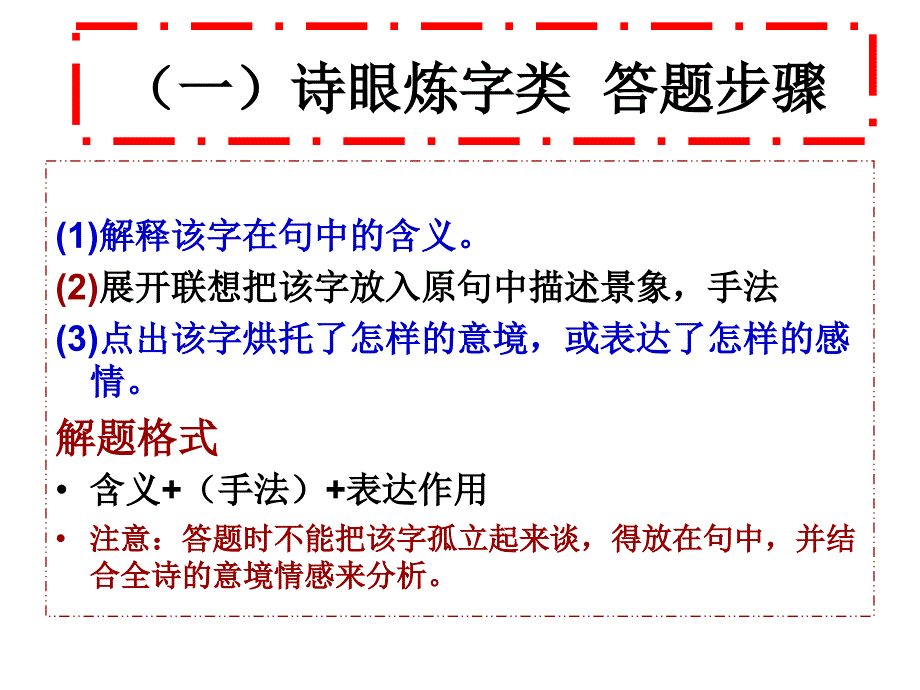 高考复习诗歌鉴赏之语言风格类_第2页