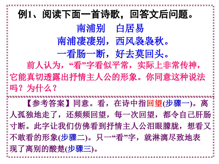 高考复习诗歌鉴赏之语言风格类_第3页