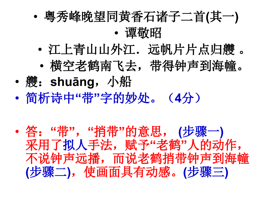 高考复习诗歌鉴赏之语言风格类_第4页