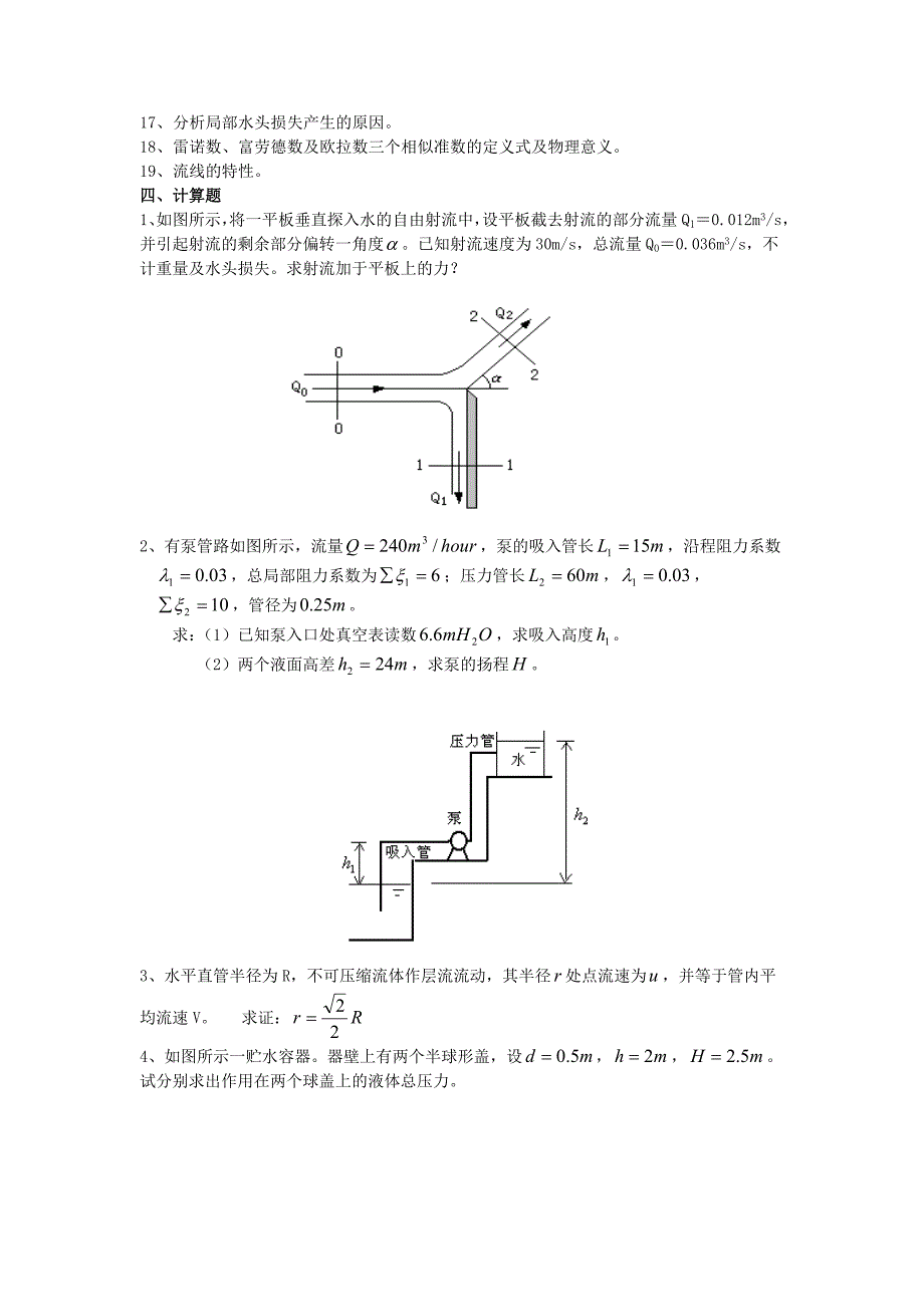 工程流体力学(试题)_第2页
