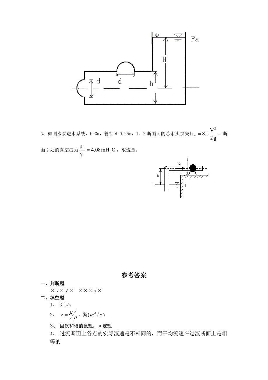工程流体力学(试题)_第3页