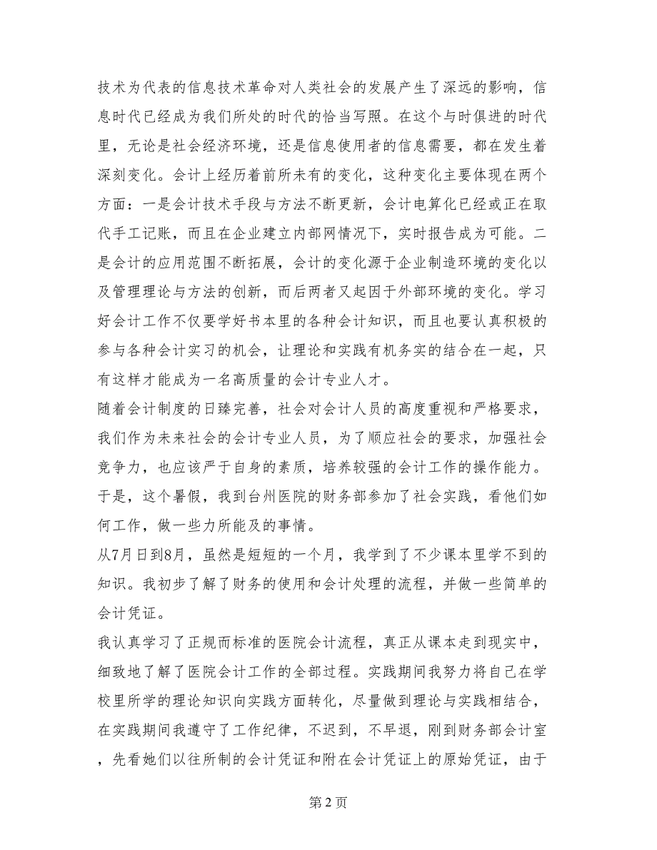 财务会计专业大学生实习报告_第2页