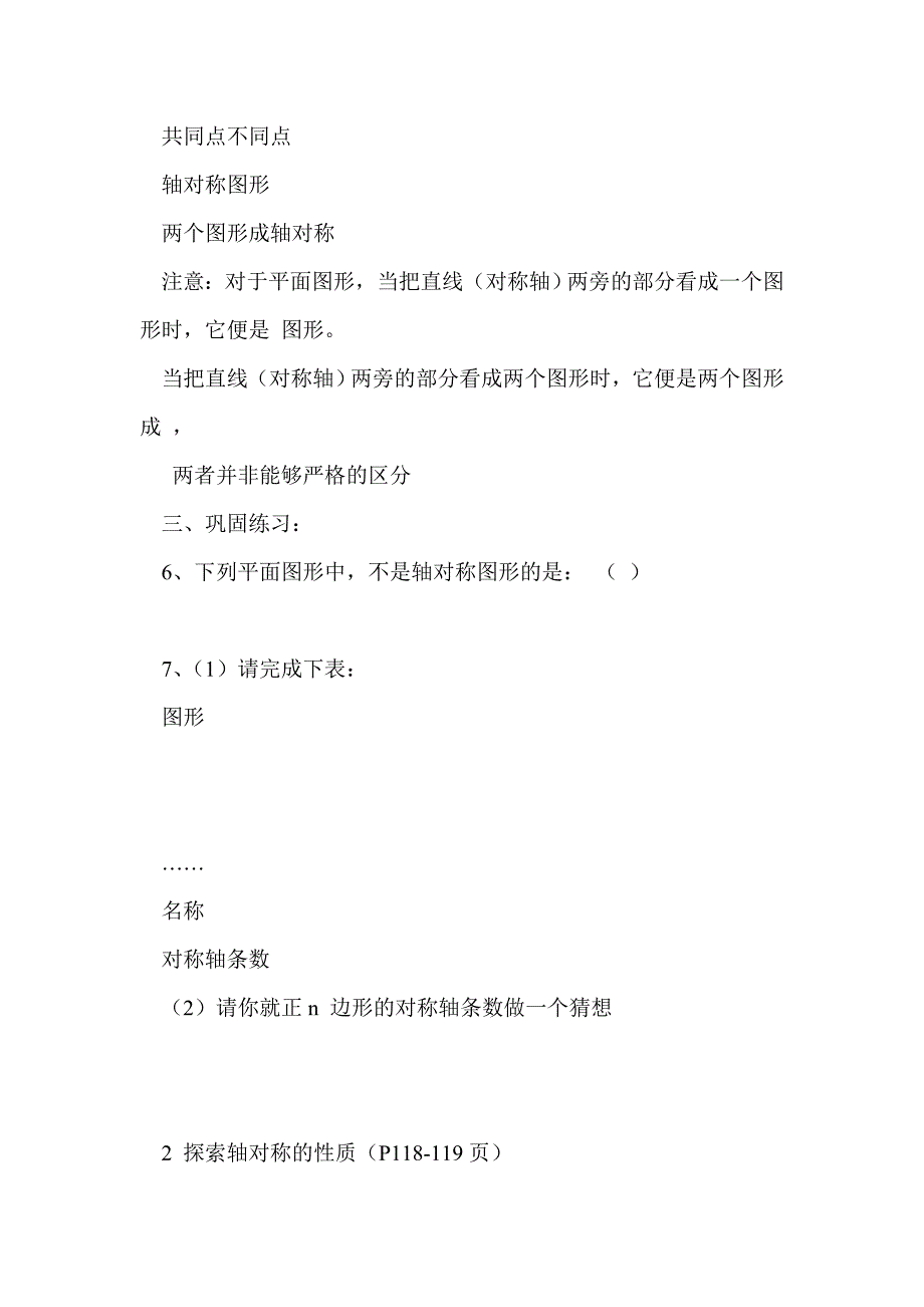 初一下册数学第五章生活中的轴对称学案_第3页