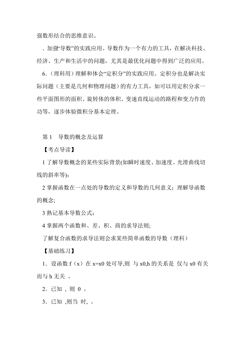 2012届高考数学知识导数及其应用复习讲义_第2页