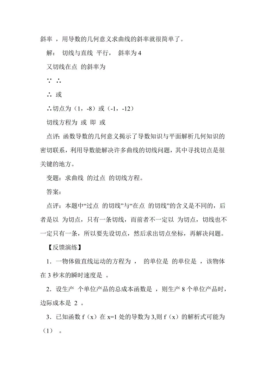 2012届高考数学知识导数及其应用复习讲义_第4页