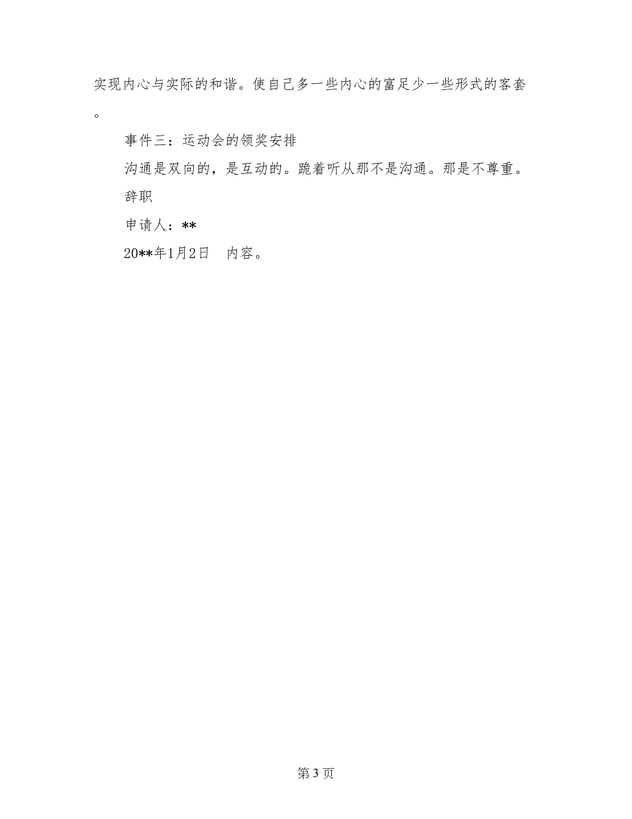 2017年学生会干部辞职报告_第3页