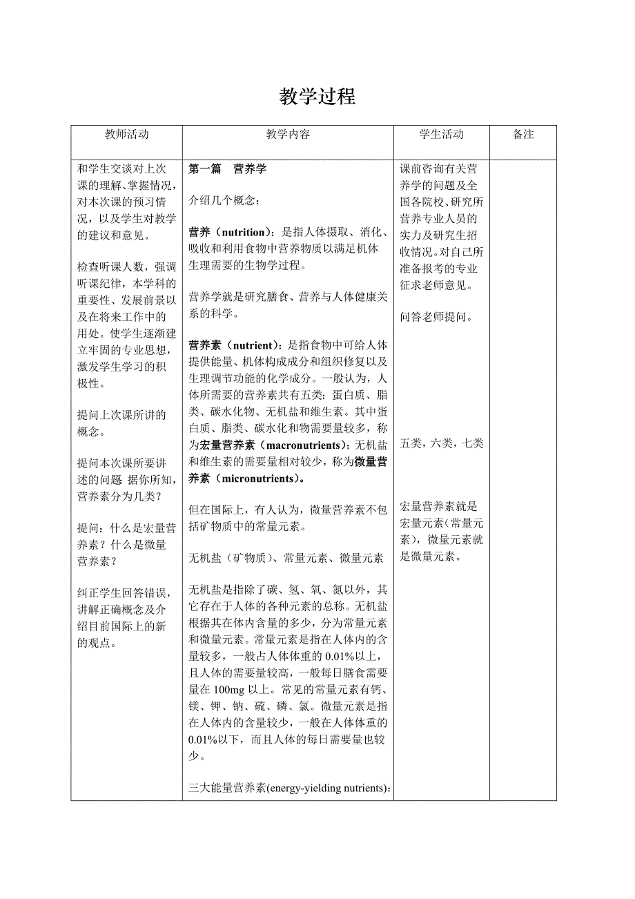 营养学基础蛋白质教案_第3页