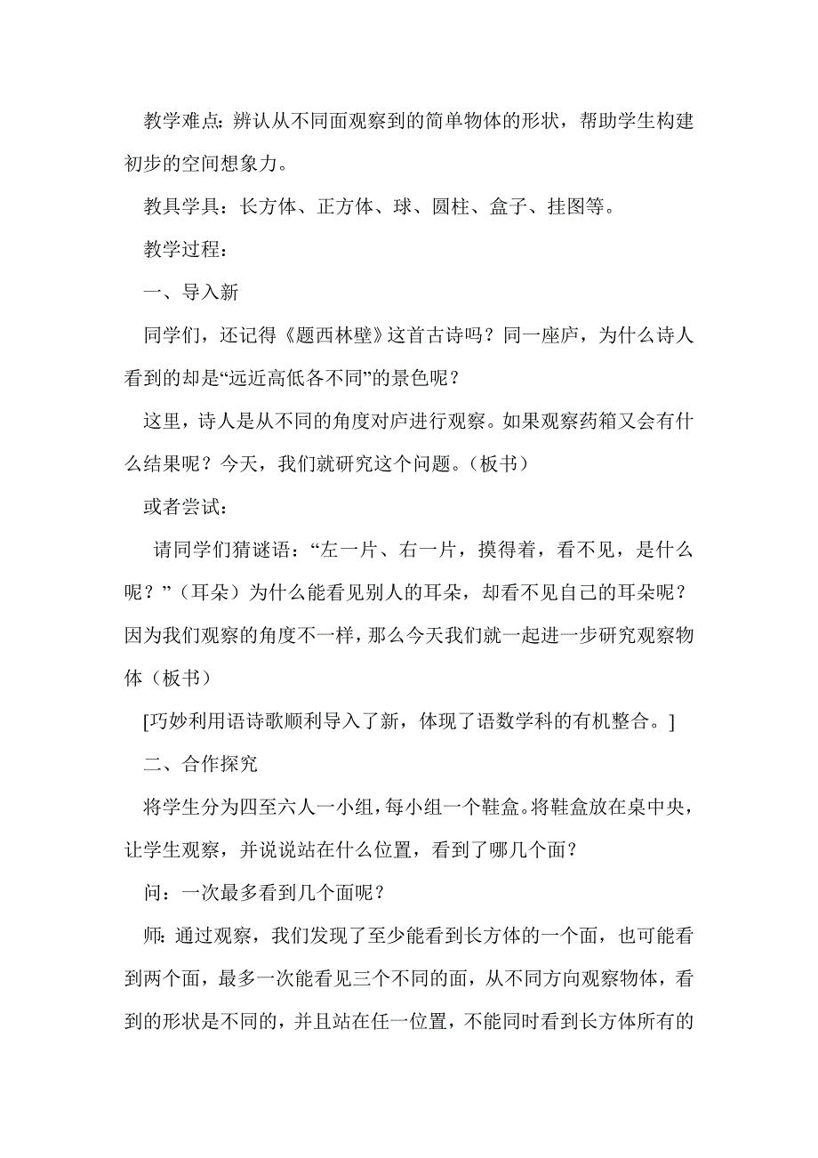 2016年四年级下册数学第三单元教材分析_第3页