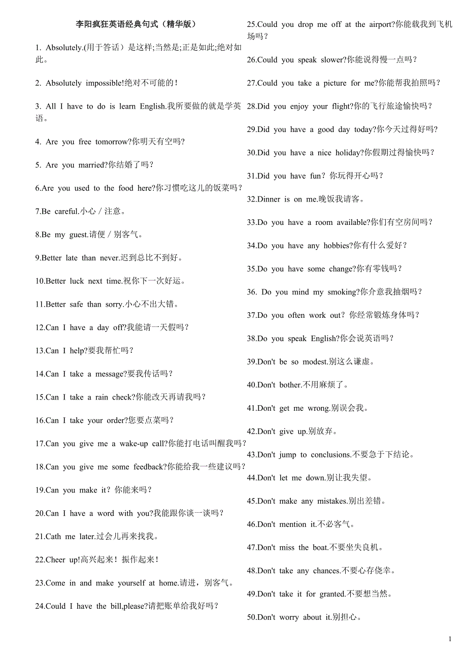 李阳疯狂英语经典句式_第1页