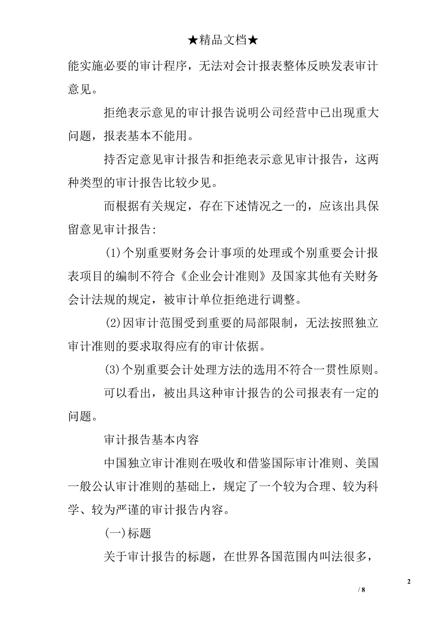 审计报告有哪几种类型_第2页