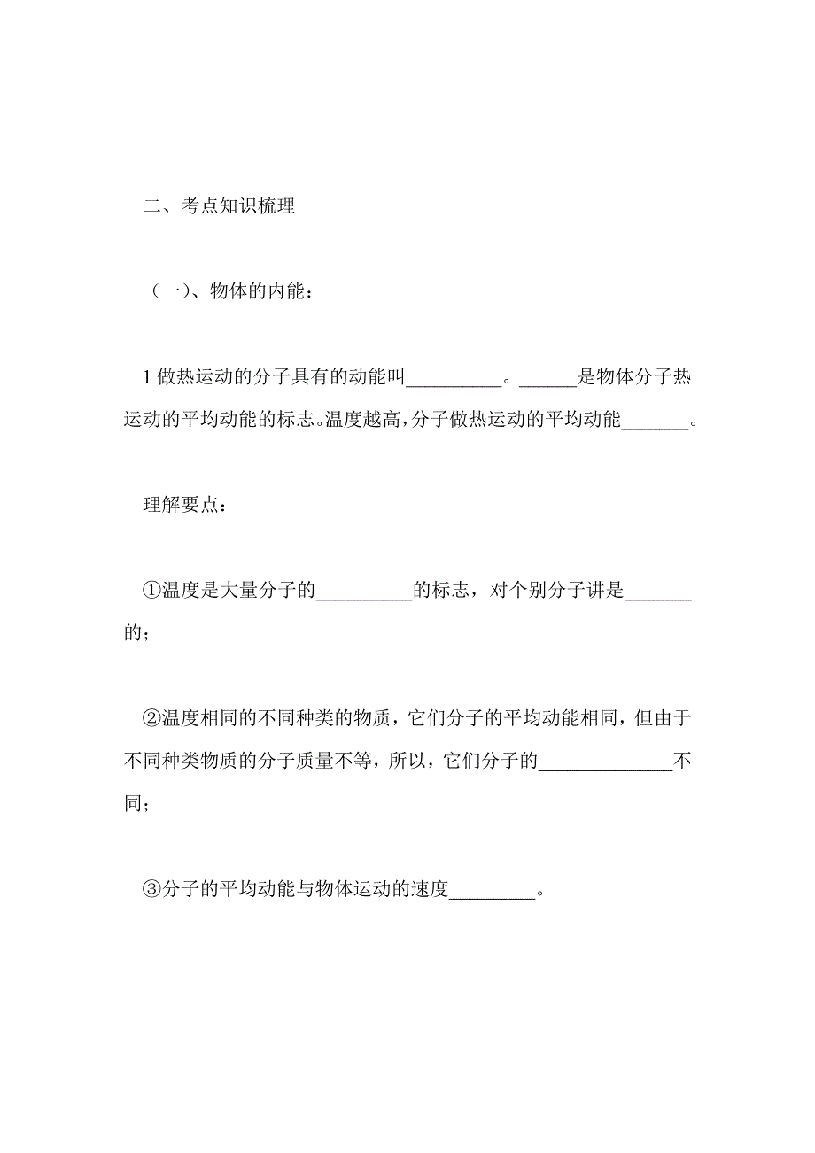 2011届高考物理能源与可持续发展6_第3页