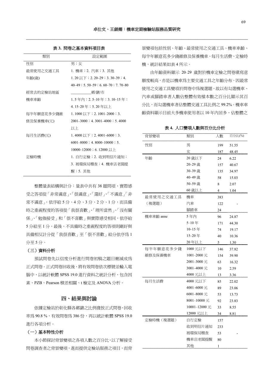 机车定期检验站服务品质研究_第5页