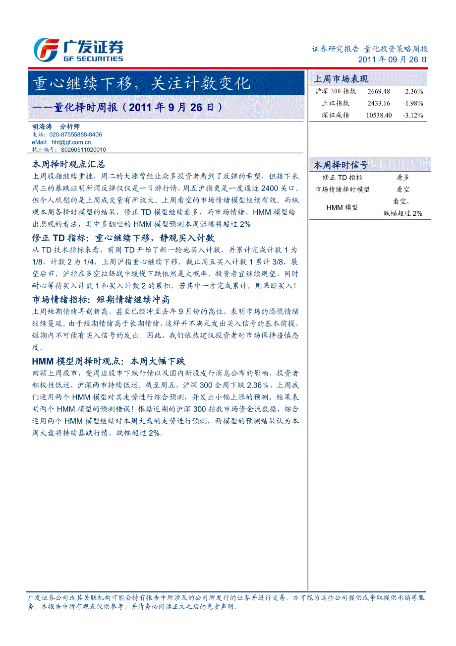 重心继续下移,关注计数变化_第1页