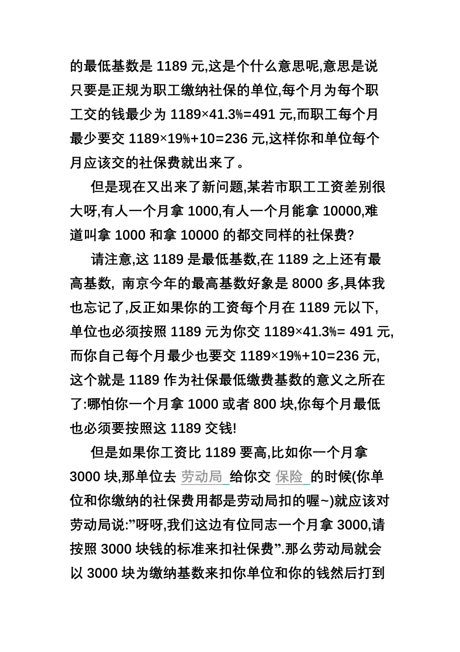 最全社保资料 (给你们普及下知识,别一天糊里糊涂的,切身利益呢!)_第3页