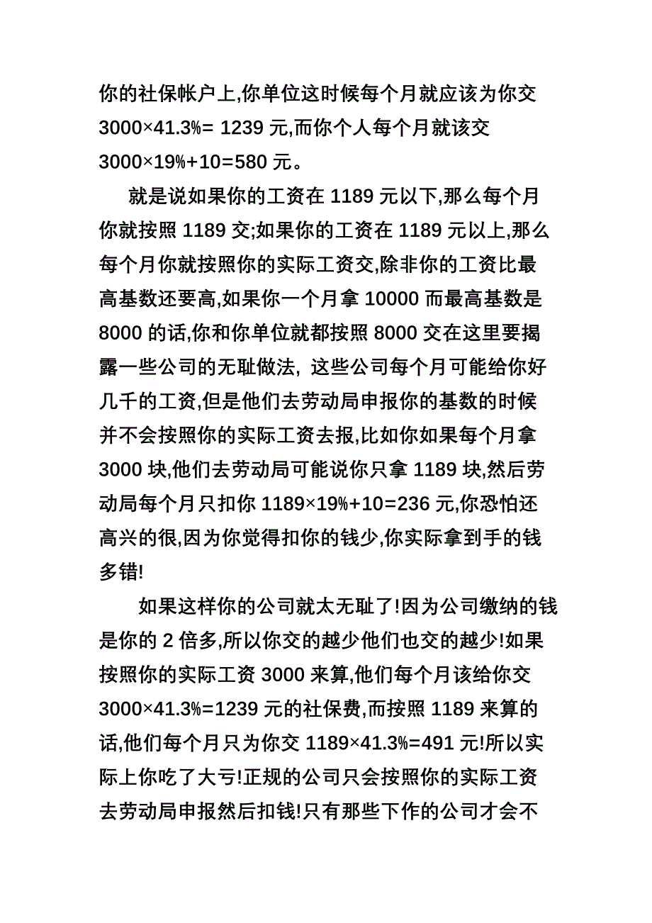 最全社保资料 (给你们普及下知识,别一天糊里糊涂的,切身利益呢!)_第4页