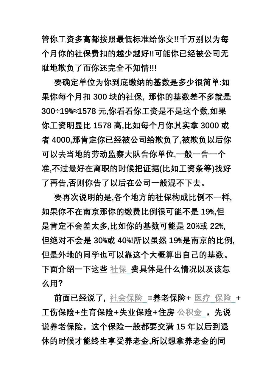 最全社保资料 (给你们普及下知识,别一天糊里糊涂的,切身利益呢!)_第5页