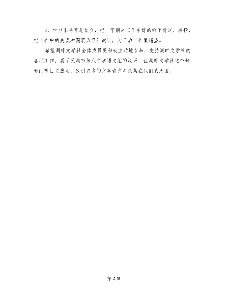 文学社2018年工作计划_第2页