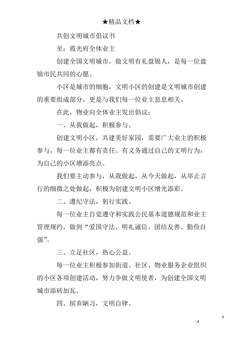 共创文明城市倡议书_第3页