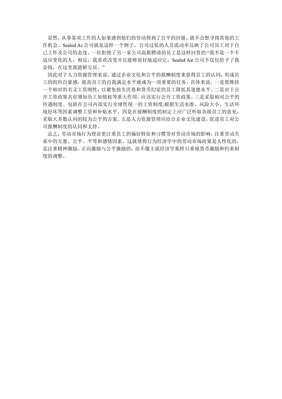 浅谈劳动市场行为理论对人力资源管理的启示_第3页