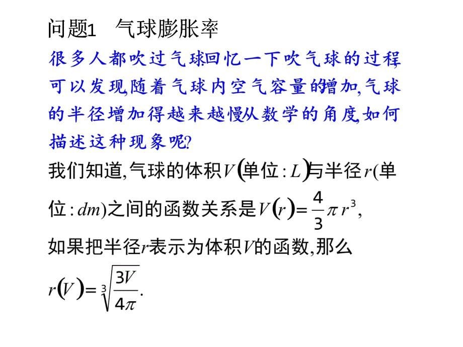 高二数学函数的平均变化率_第5页