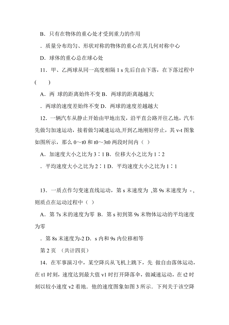 2016-2017学年高一上学期物理期中试题（有答案）_第4页