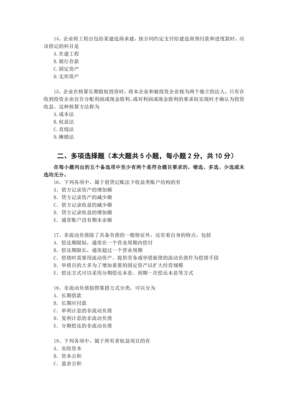 《企业会计实务》试卷5_第3页