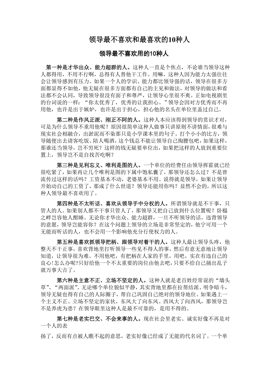 领导最不喜欢和最喜欢的10种人_第1页