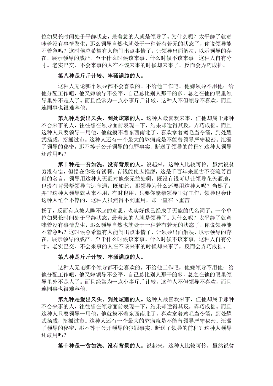 领导最不喜欢和最喜欢的10种人_第2页