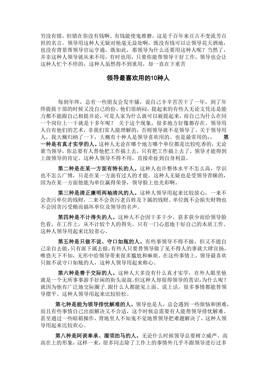 领导最不喜欢和最喜欢的10种人_第3页