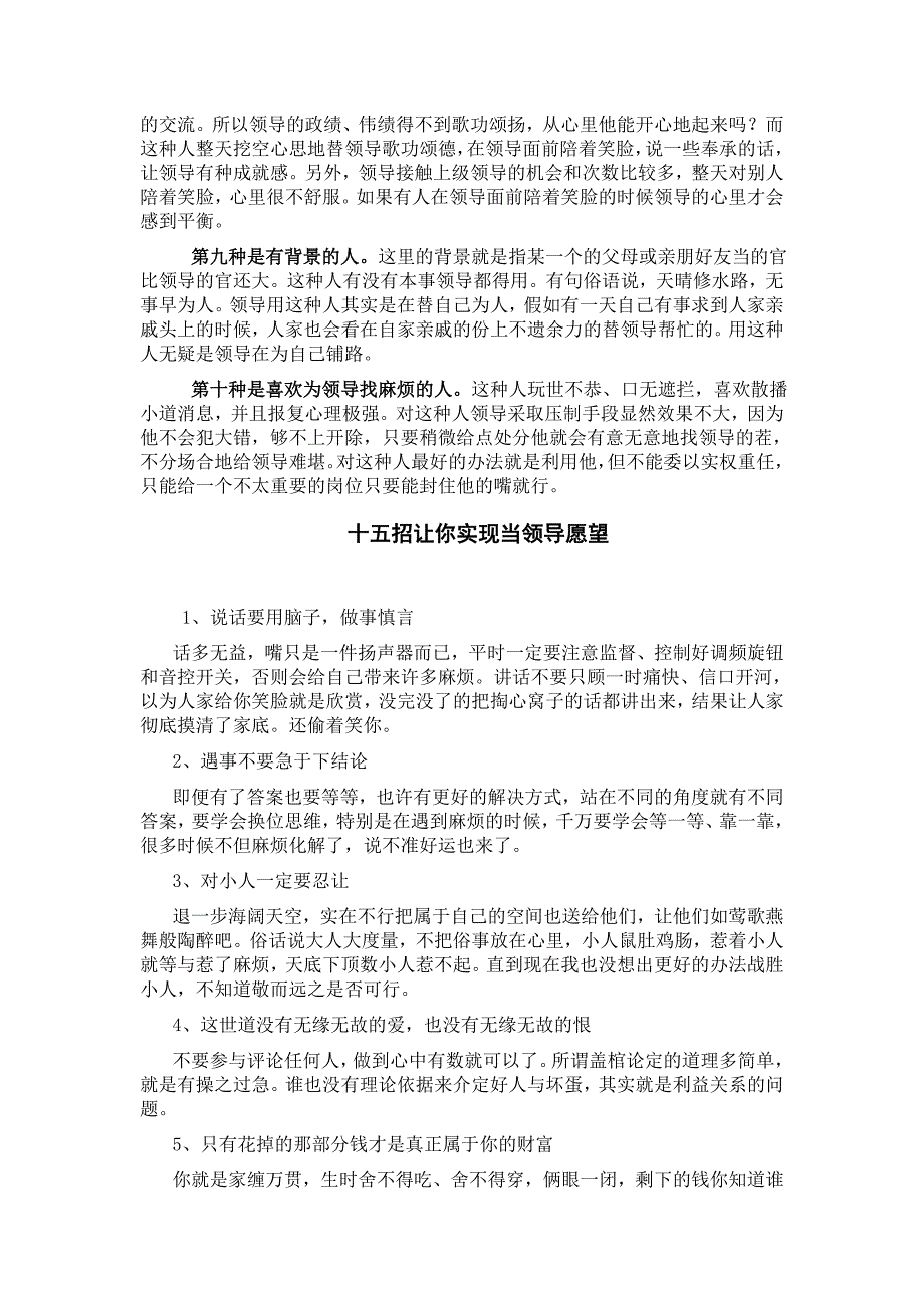 领导最不喜欢和最喜欢的10种人_第4页