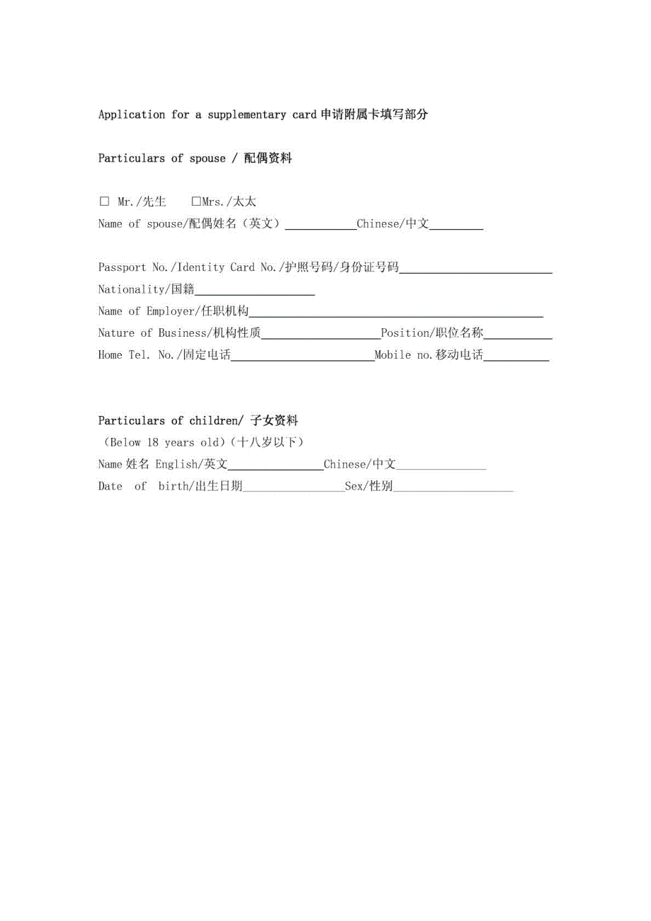 高尔夫会籍个人会员入会申请表_第2页